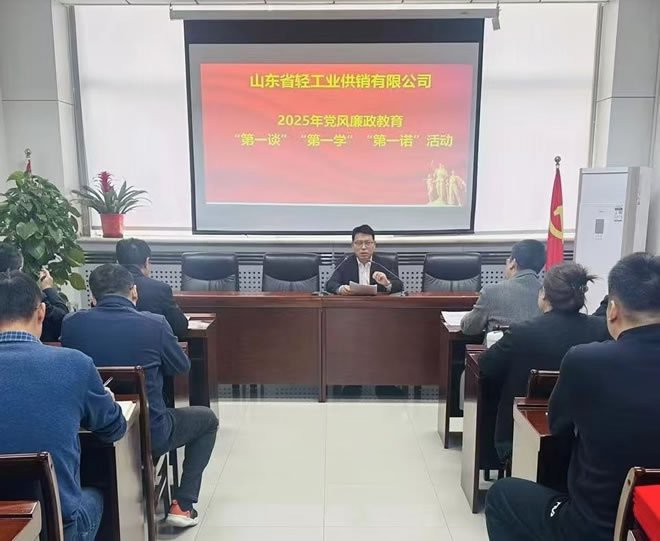 輕工供銷公司組織開(kāi)展黨風(fēng)廉政教育